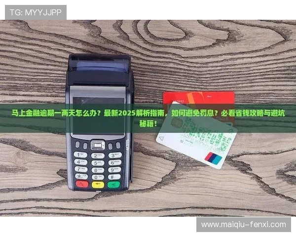 玩足球直播在线观看免费避坑指南极速提现技巧